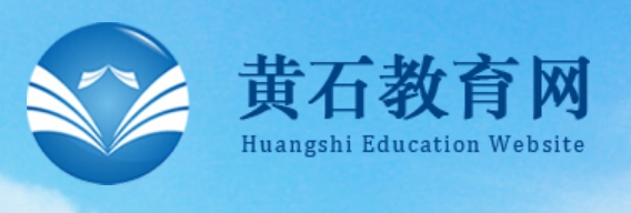 黄石教导网官网进口（//www.hssedu.cn/）