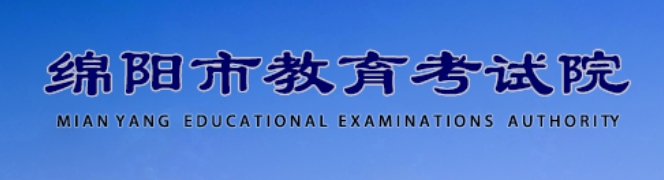 绵阳市教导测验院官网进口（//www.zszk.net/）