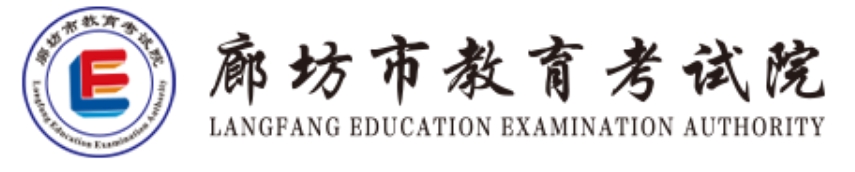 廊坊市教导测验院官网进口（//www.lfksy.cn/）