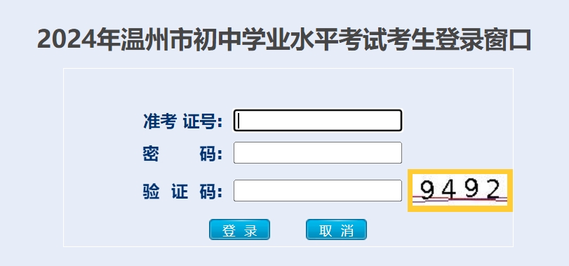 温州市中招办理平台官网进口（//zk.wzer.net/）