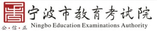宁波市教导测验院官网进口（//nbeea.nbedu.net.cn/）
