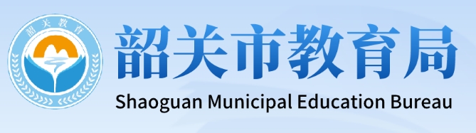 韶关市教导局官网进口（//jy.sg.gov.cn/）