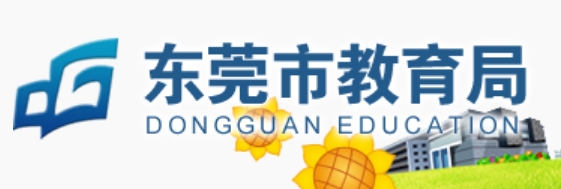 东莞市教导局官网进口（//edu.dg.gov.cn/）