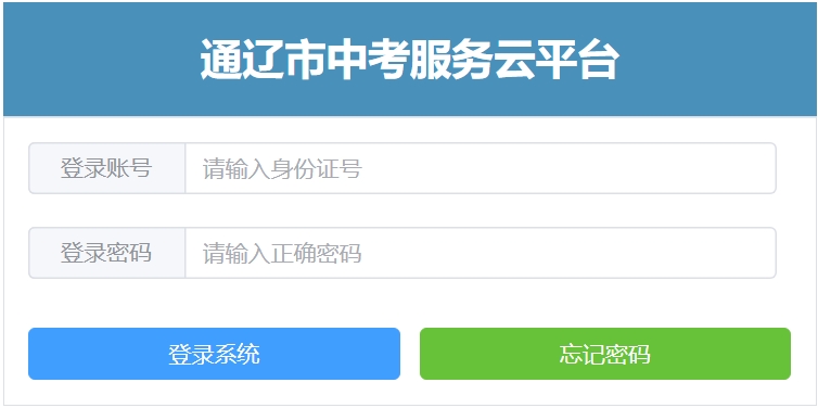 通辽市教导局网站成就查问进口（//zkzs.tlsjyy.com.cn/）