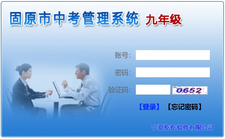 固原市教导体育局网站成就查问进口（//zk.gykszx.com/Login.aspx）