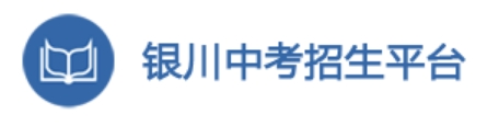 银川市教导局网站成就查问进口（//120.78.235.127/）