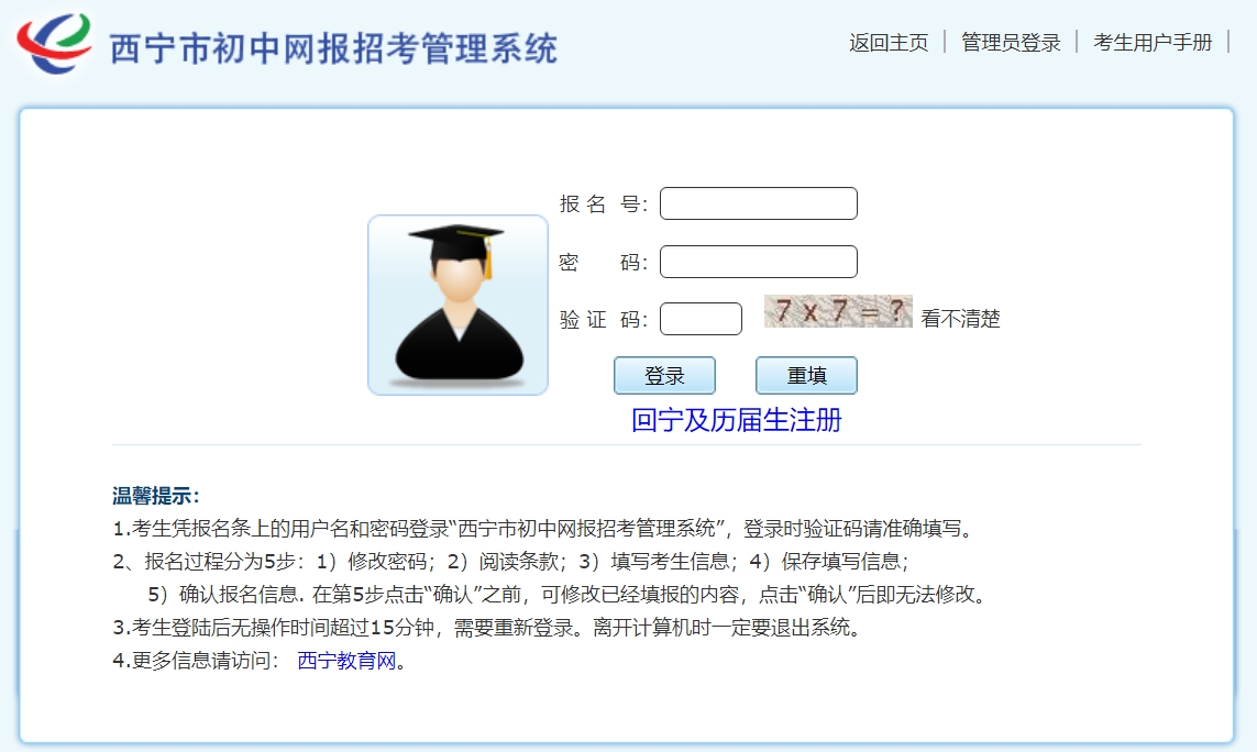 西宁市教导局网站成就查问进口（//zkzz.xnedu.cn/）