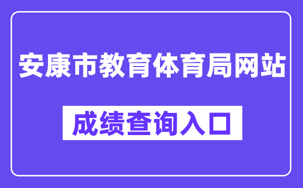 健康市教导体育局网站成就查问进口（//61.185.131.172/）