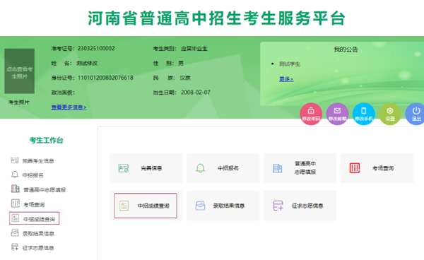 平顶山市教导体育局网站成就查问进口(//gzgl.jyt.henan.gov.cn/zk/)