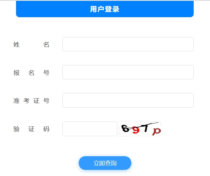 阿坝州教导局网站成就查问进口(//zkcx.zk789.cn/ab)