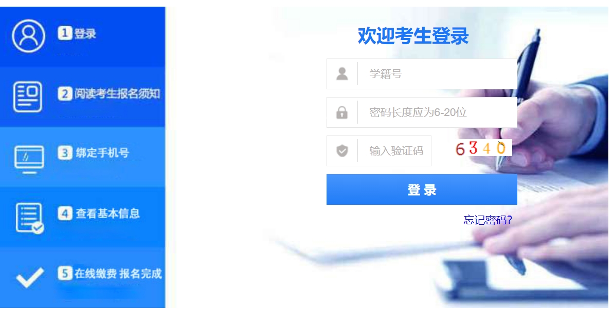 哈尔滨市招生测验信息化办理平台网站成就查问进口（//zk.hrbeduy.com/studentuser/login）