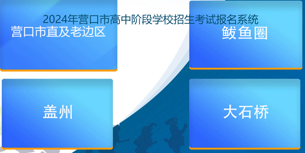 营口市教导局网站成就查问进口（//www.ykjyjtyzs.cn/）