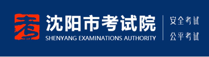 沈阳市测验院网站成就查问进口（//www.sysksy.cn/）