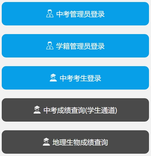 福州市中考中招信息体系网站成就查问进口（//fzszzb.fzedu.gov.cn:7243/iexam-fuzhou-web/）