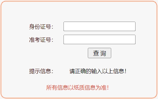 安庆市初中毕业测验成就查问体系网站成就查问进口（//218.22.132.6:9080/chaxun.asp）