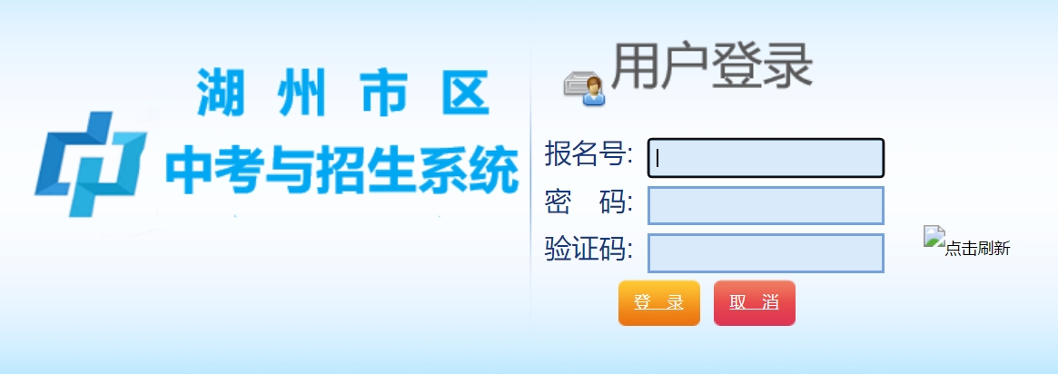 湖州市教导局网站成就查问进口(//122.225.119.60/hzzy/)