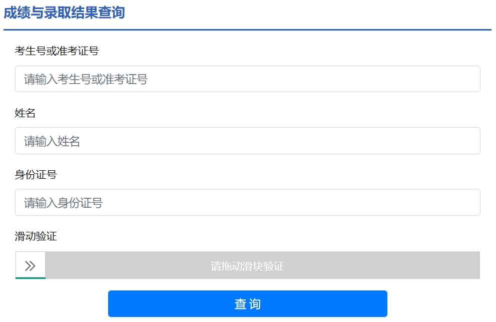 宿迁市教导局网站成就查问进口(//sqzk.jyj.suqian.gov.cn/Cj.aspx)