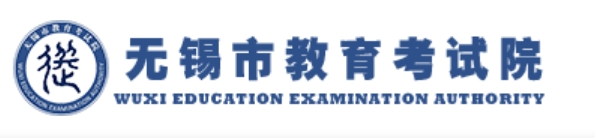 无锡市教导测验院网站成就查问进口(//zkcf.wxeic.com/)