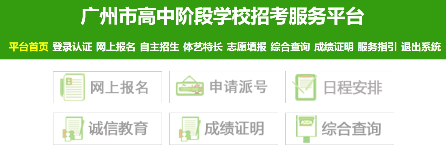 广州市教导局网站成就查问进口（//zhongkao.gzzk.cn/）