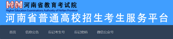 2025年河南省通俗高校招生考生办事平台进口(//pzwb.haeea.cn/)