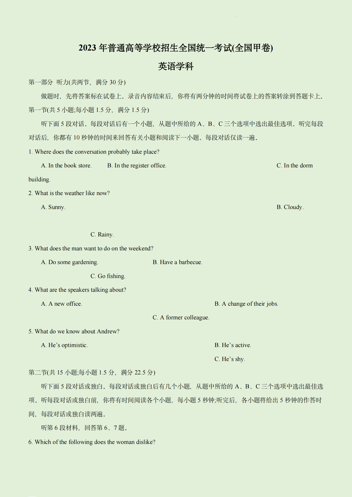 2024年贵州高考英语试卷真题及谜底剖析（完全版）
