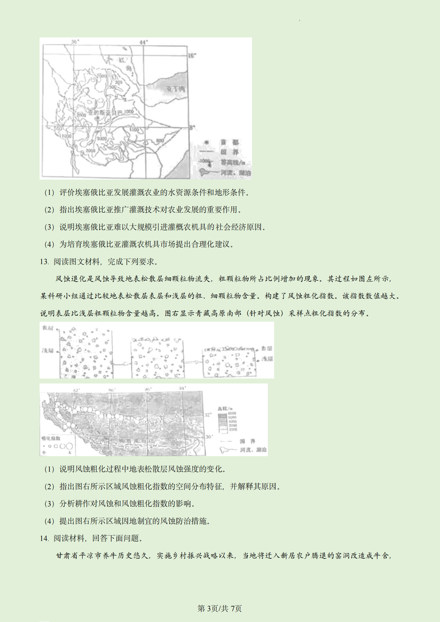 2024年云南高考文综试卷真题及谜底剖析(完全版)