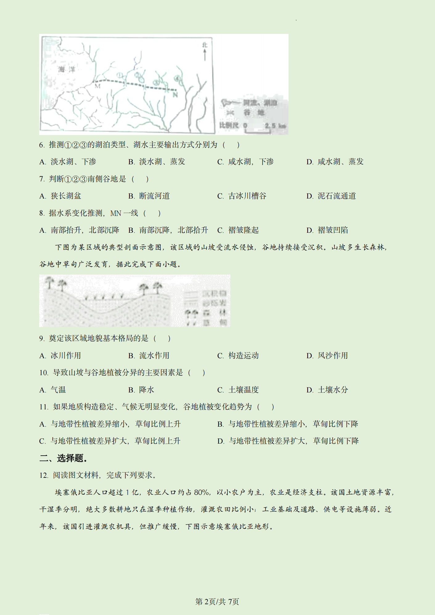 2024年云南高考文综试卷真题及谜底剖析(完全版)