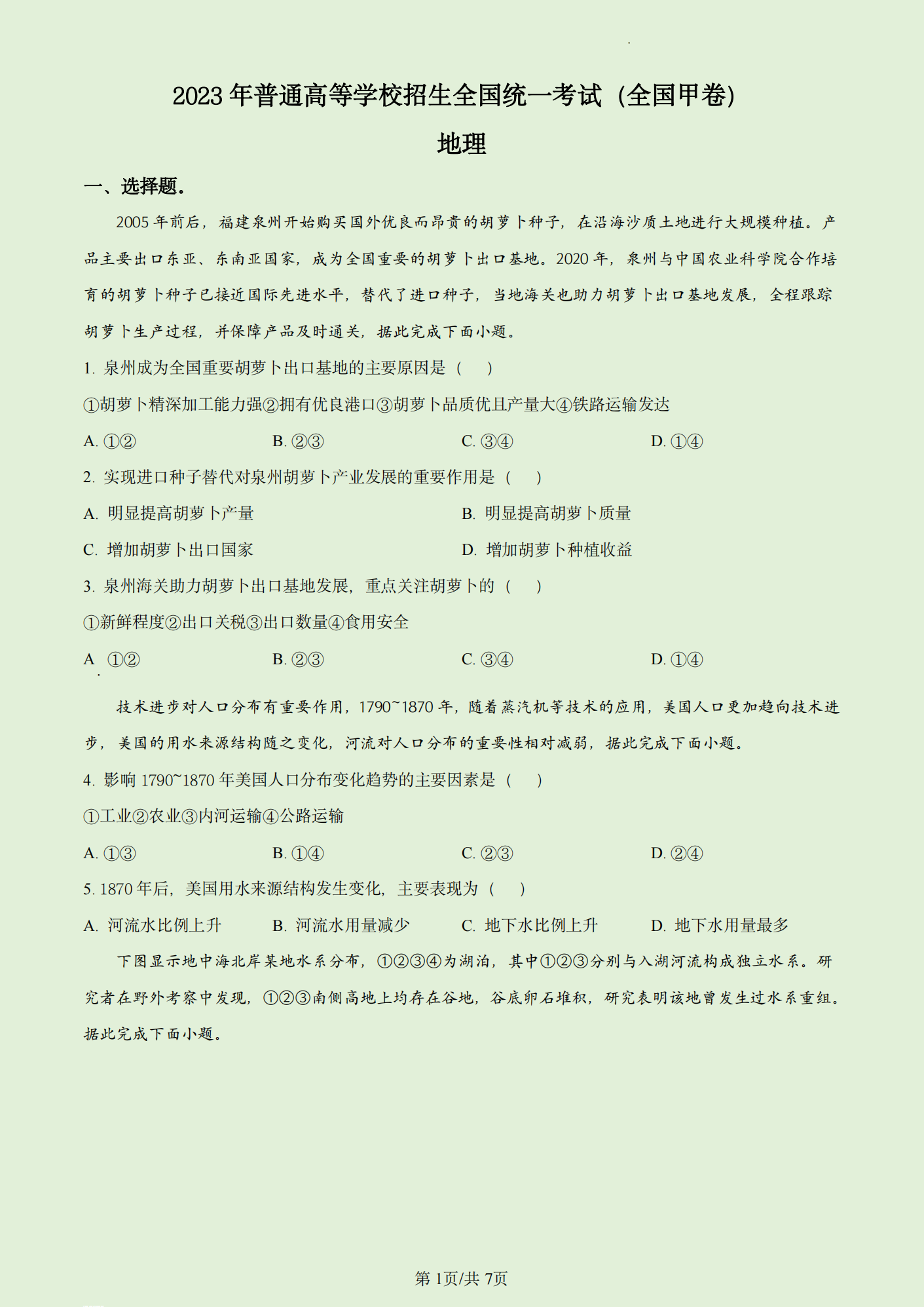 2024年云南高考文综试卷真题及谜底剖析(完全版)
