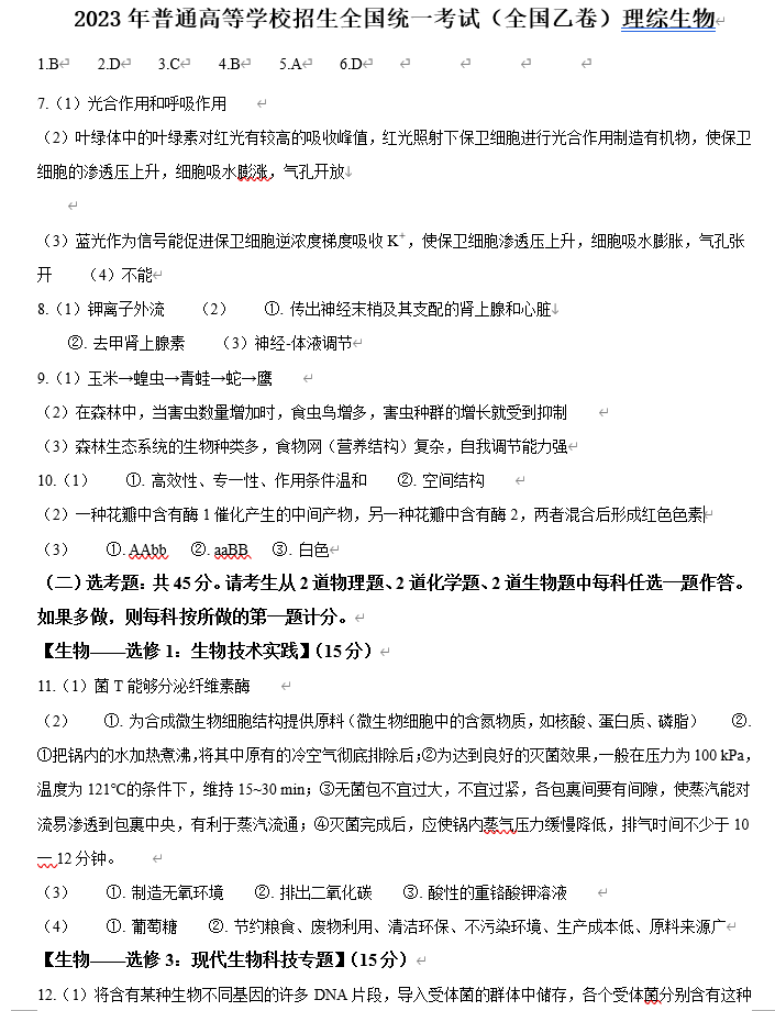 2024年四川高考理综试卷真题及谜底剖析(完全版)