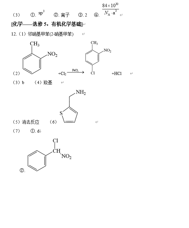 2024年四川高考理综试卷真题及谜底剖析(完全版)