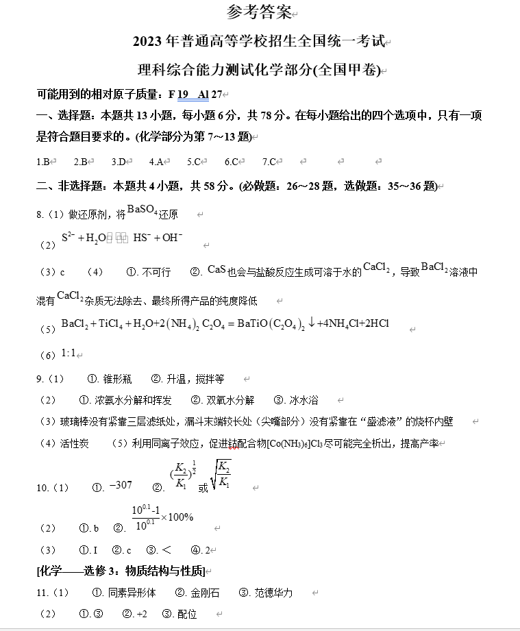 2024年四川高考理综试卷真题及谜底剖析(完全版)
