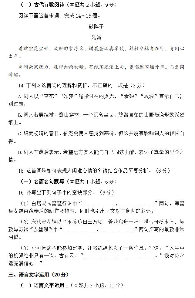2024年江西高考语文试卷真题及谜底剖析（完全版）