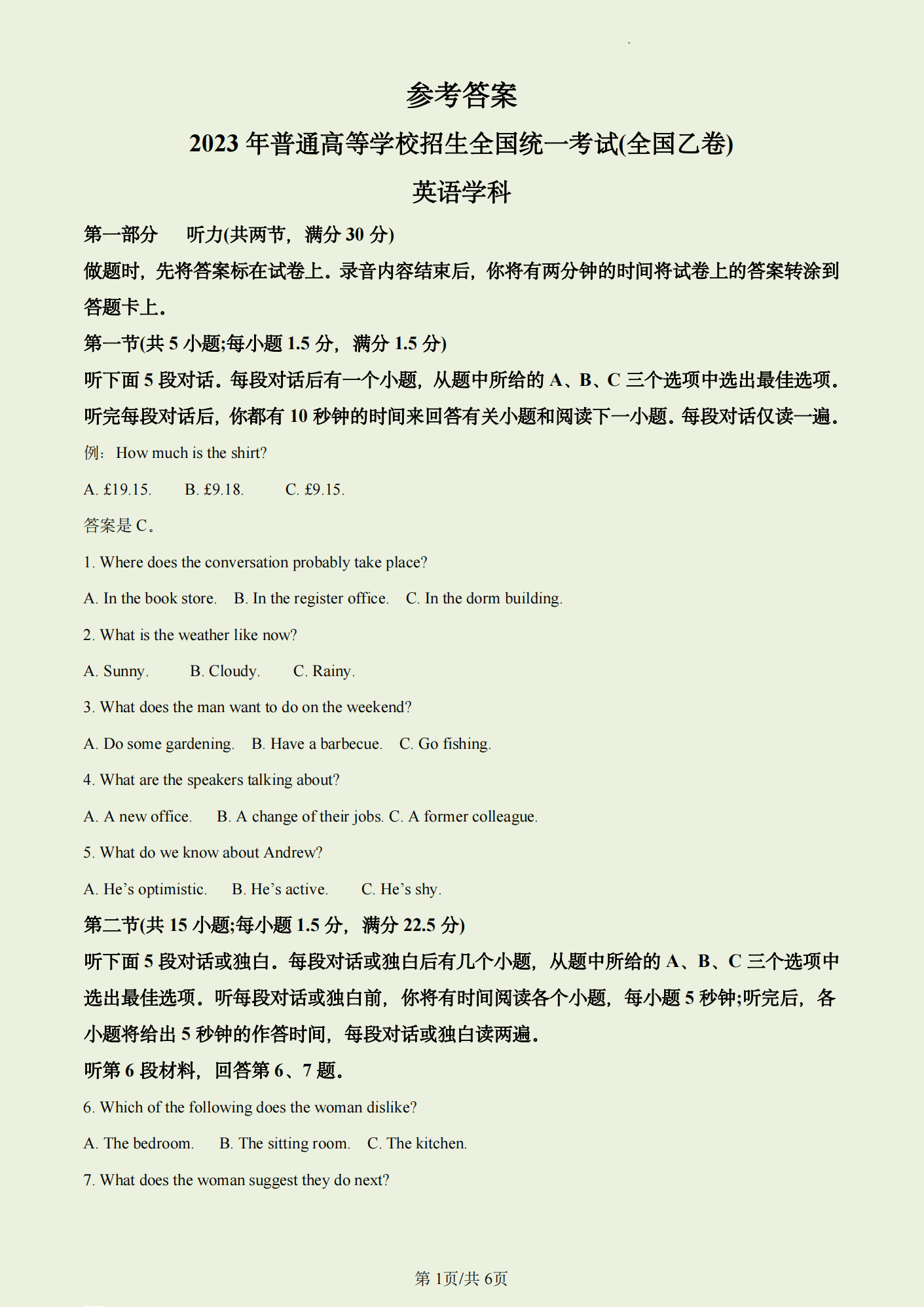 2024年河南高考英语试卷真题及谜底剖析(完全版)
