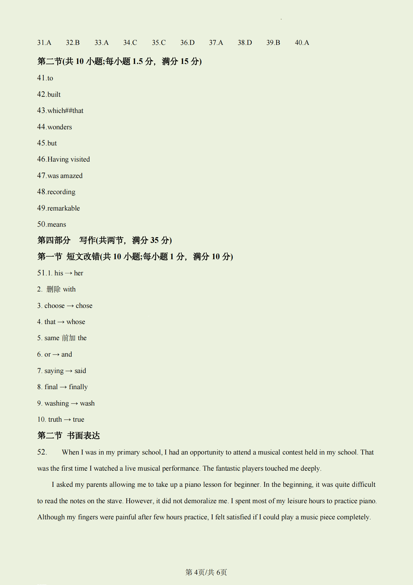 2024年河南高考英语试卷真题及谜底剖析(完全版)