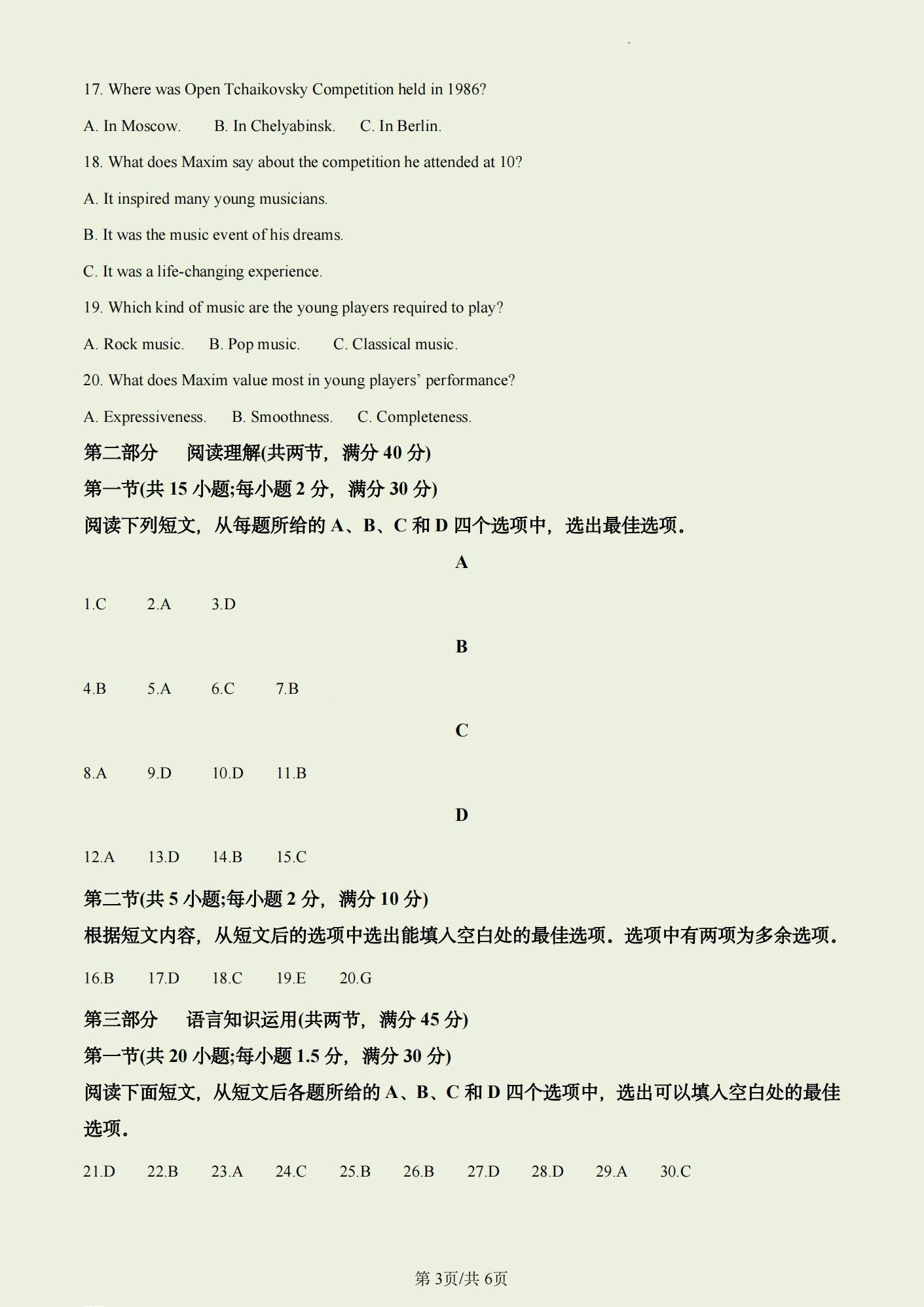 2024年河南高考英语试卷真题及谜底剖析(完全版)