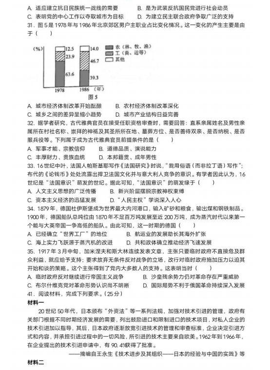 2024年青海高考文科综合试卷真题及谜底剖析（完全版）