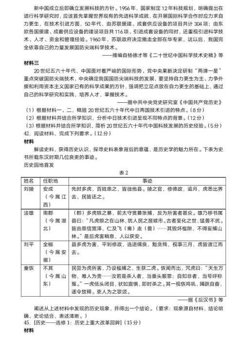 2024年青海高考文科综合试卷真题及谜底剖析（完全版）