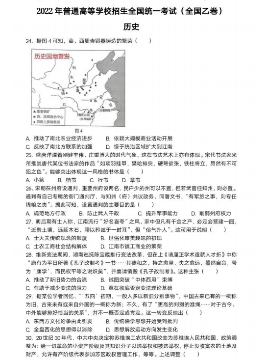 2024年青海高考文科综合试卷真题及谜底剖析（完全版）