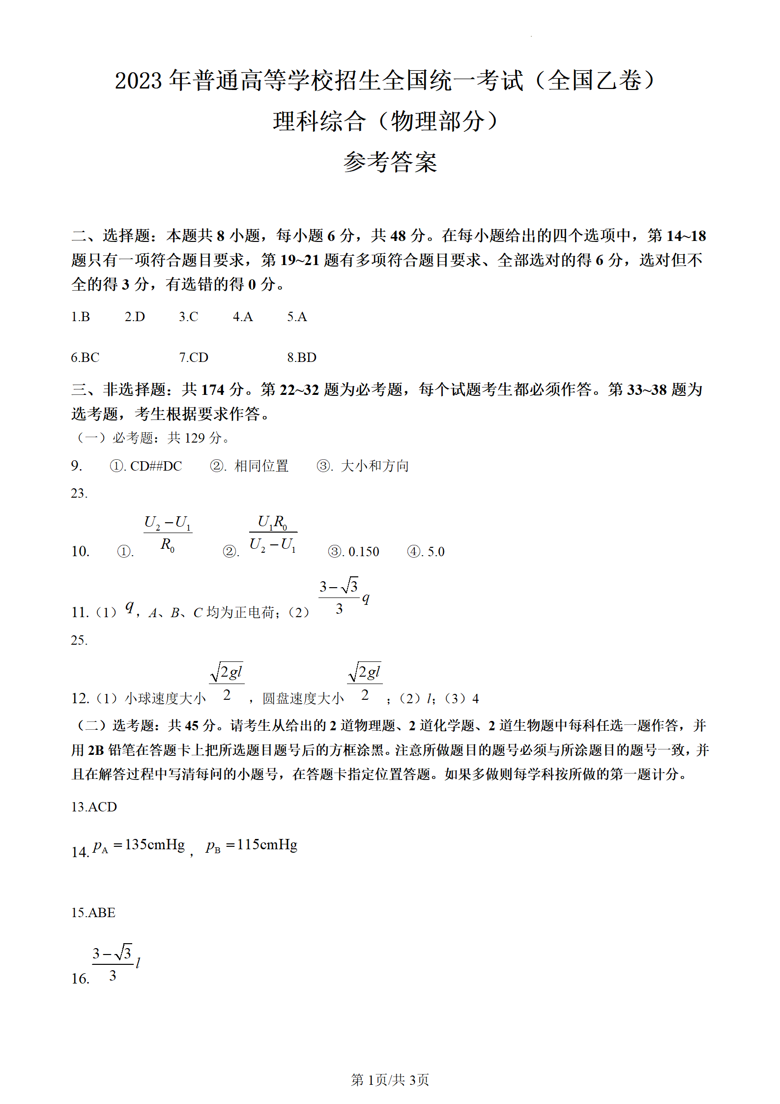 2024年河南高考理科综合试卷真题及谜底剖析（完全版）