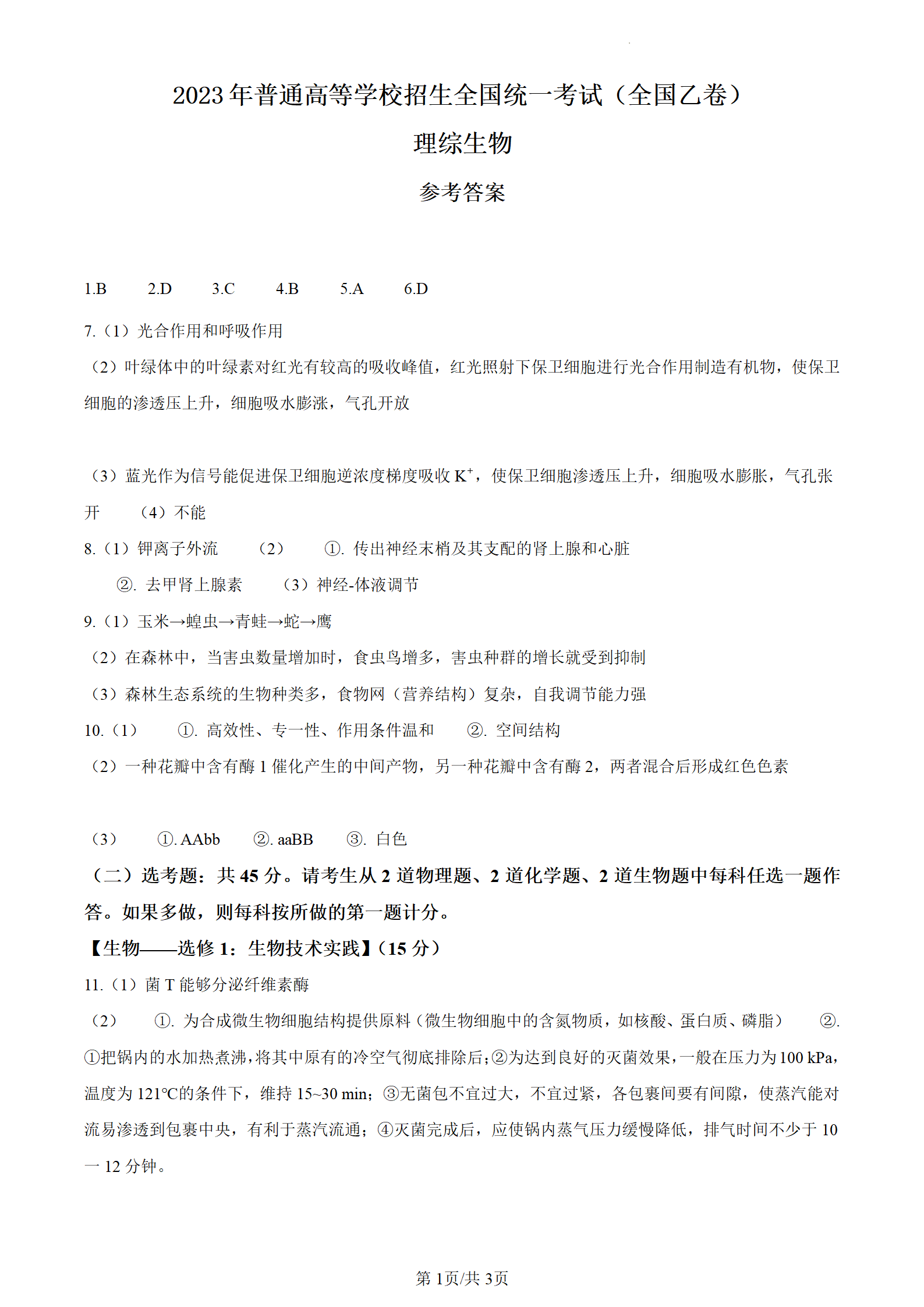 2024年河南高考理科综合试卷真题及谜底剖析（完全版）