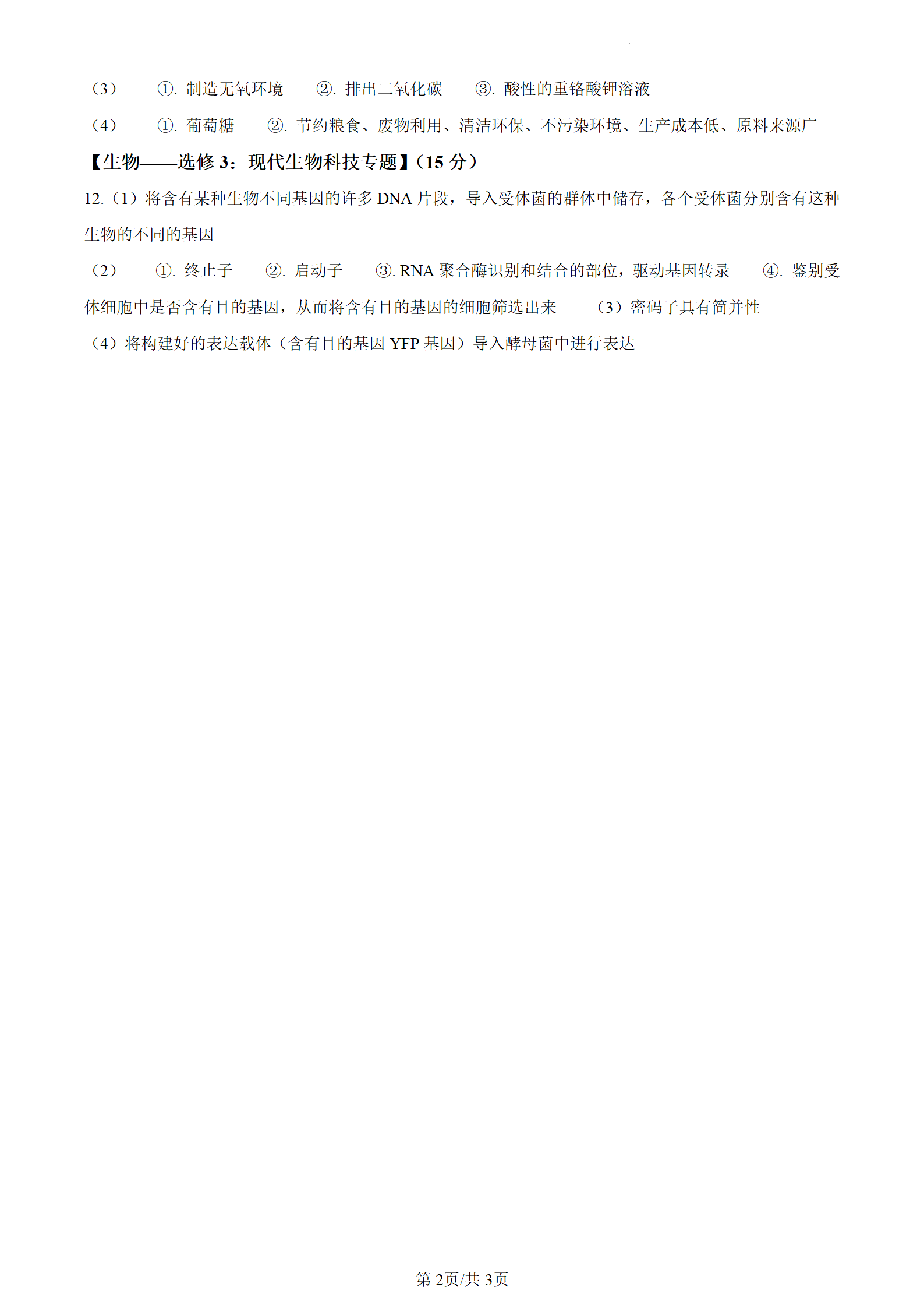 2024年河南高考理科综合试卷真题及谜底剖析（完全版）