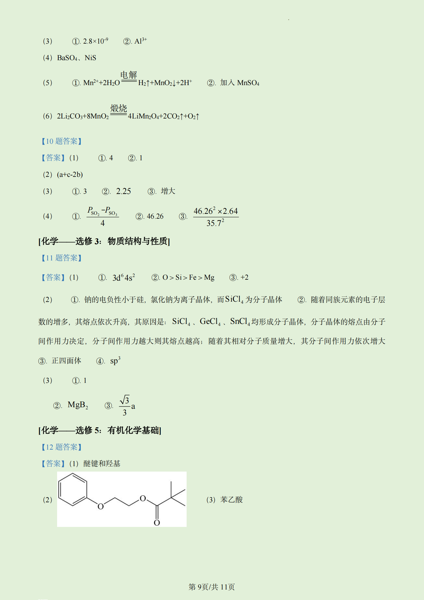 2024年河南高考理科综合试卷真题及谜底剖析（完全版）