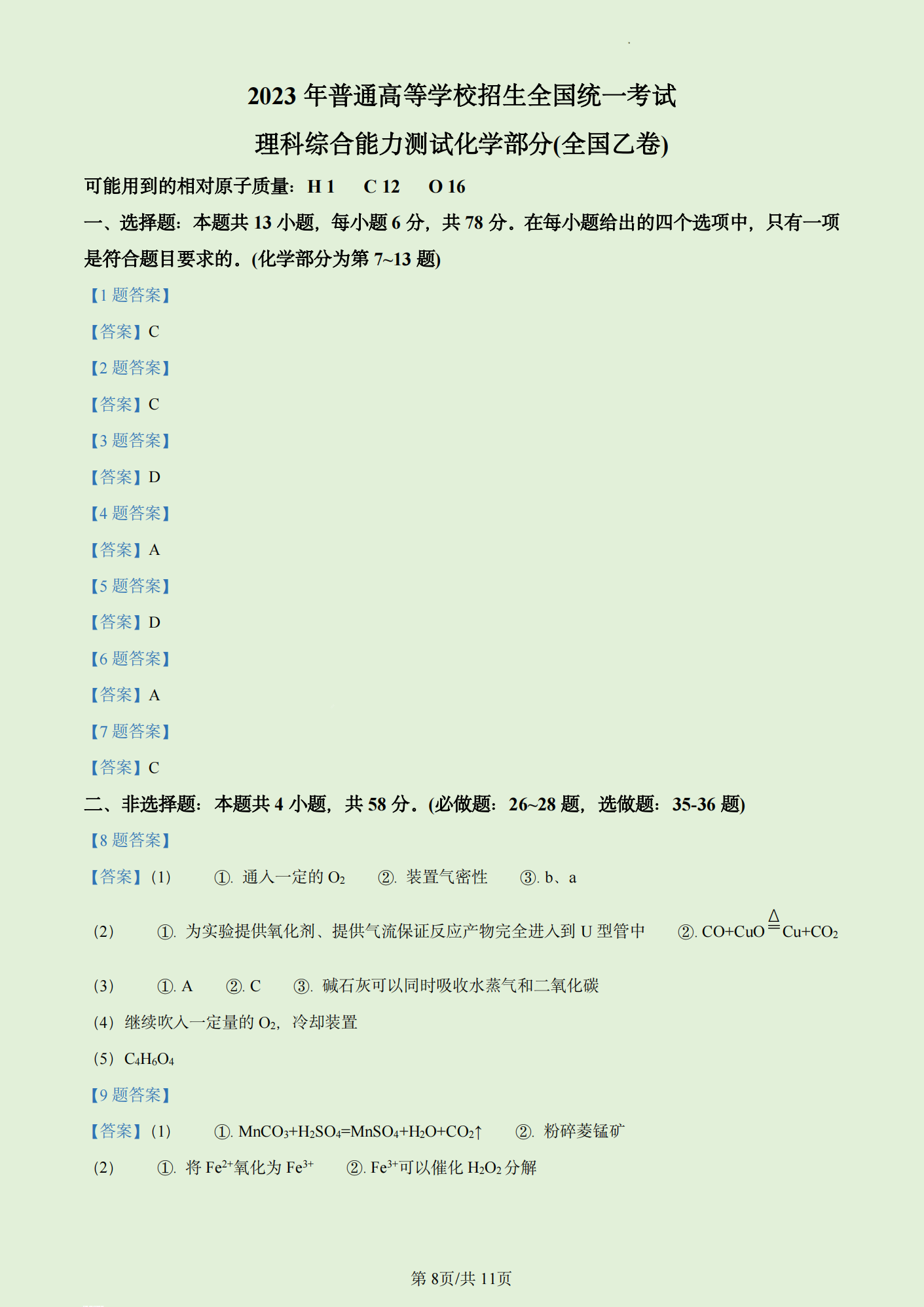 2024年河南高考理科综合试卷真题及谜底剖析（完全版）