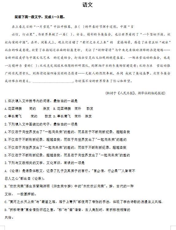 2024年高考天津卷语文试卷真题及谜底剖析（完全版）