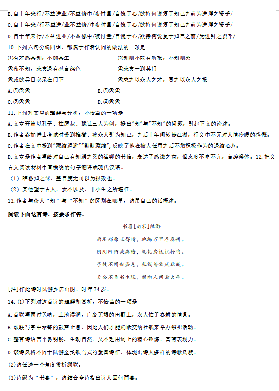 2024年高考天津卷语文试卷真题及谜底剖析（完全版）
