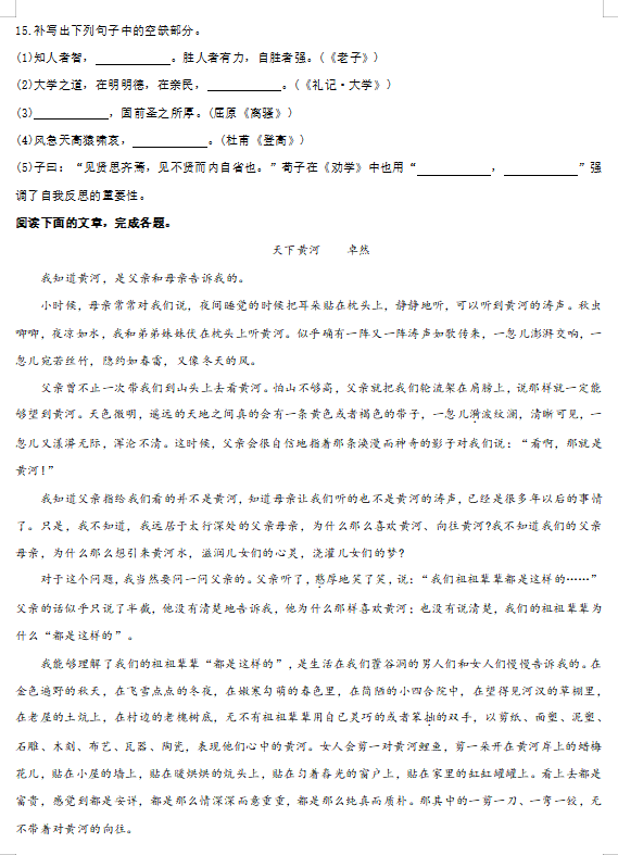 2024年高考天津卷语文试卷真题及谜底剖析（完全版）