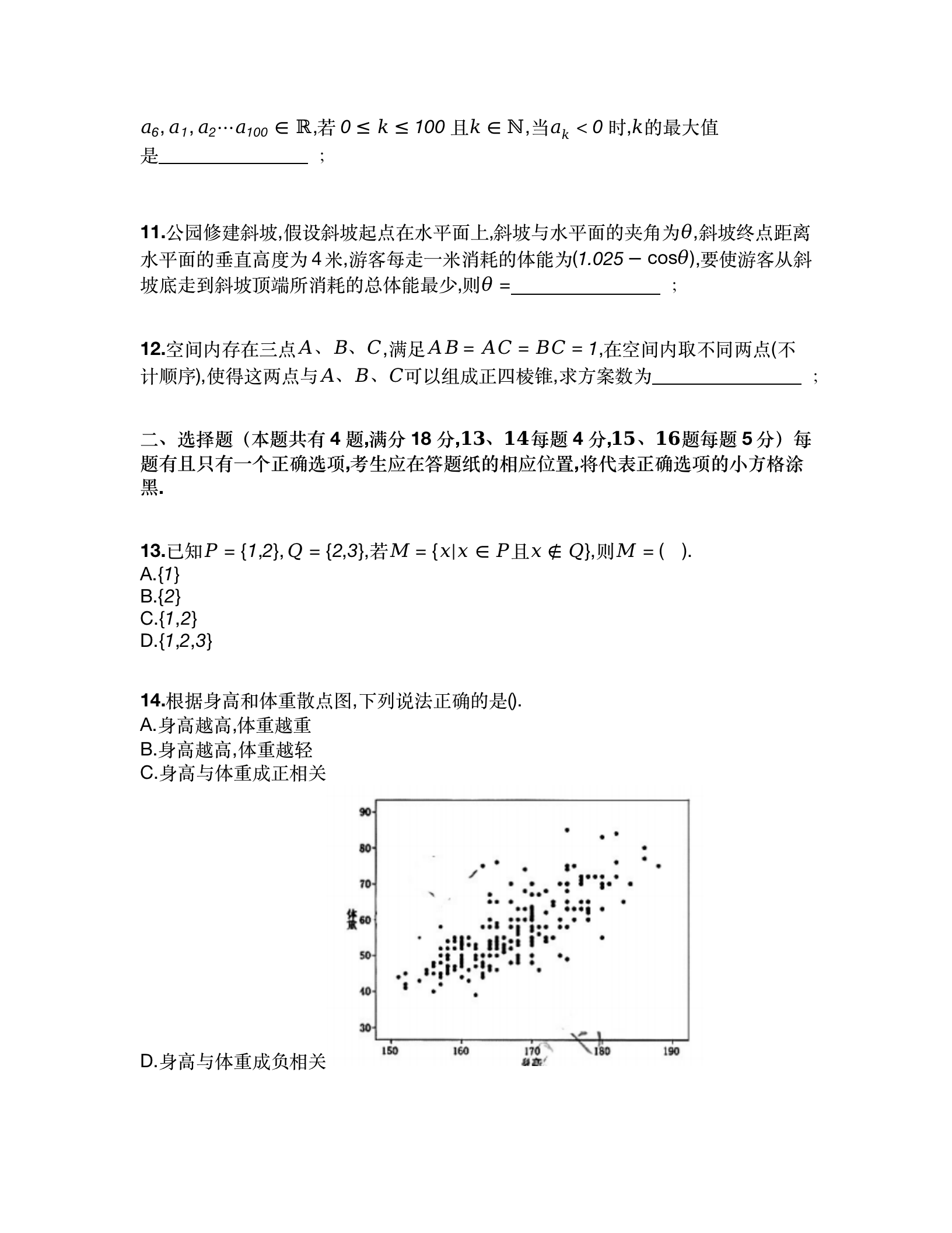 2024年高考上海卷数学试卷真题及谜底剖析（完全版）