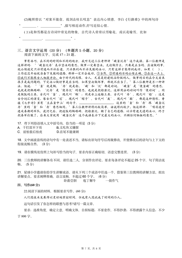 2024年西藏高考语文试卷真题及谜底剖析（完全版）
