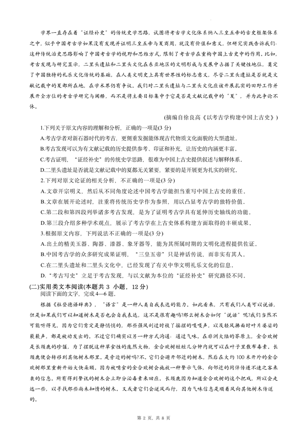 2024年西藏高考语文试卷真题及谜底剖析（完全版）