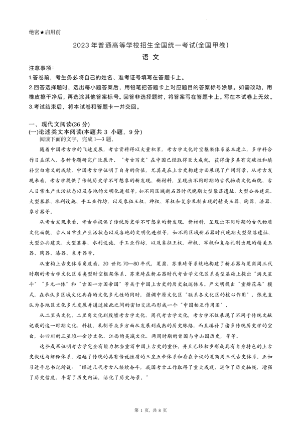 2024年西藏高考语文试卷真题及谜底剖析（完全版）